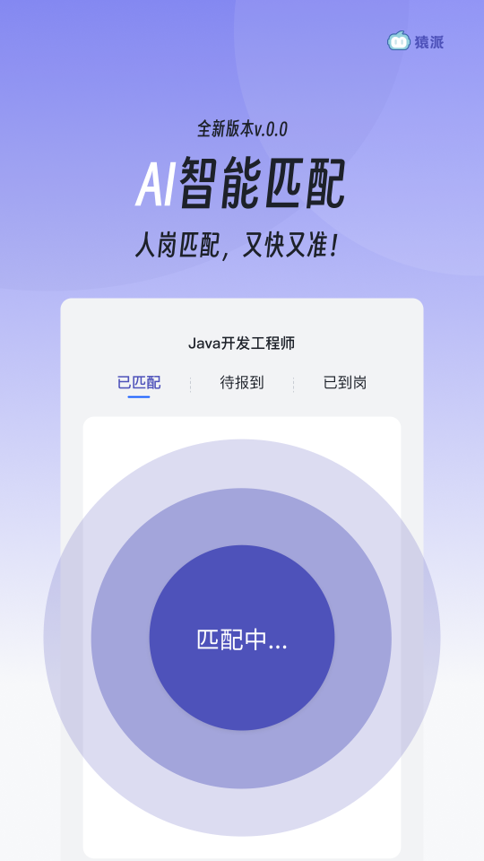 猿派app v1.0.2