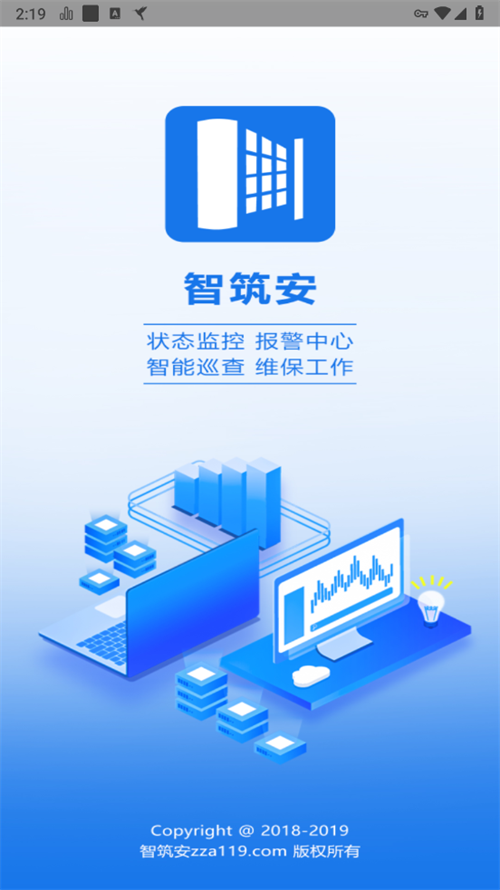 智筑安APP v3.2