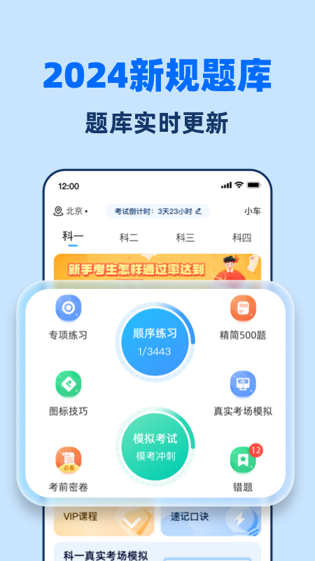 驾考点点通app v1.4.4