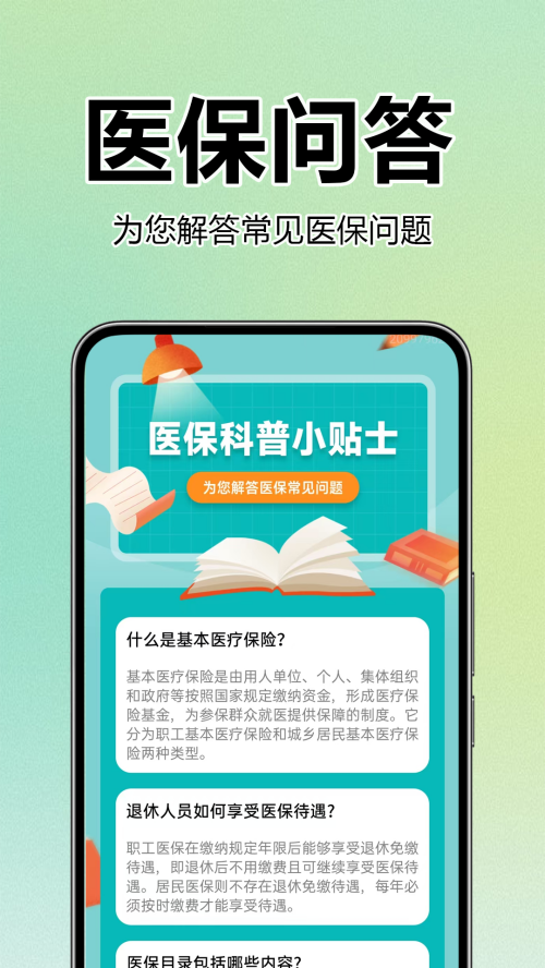 全国医保社保查询app v2.0.0.5
