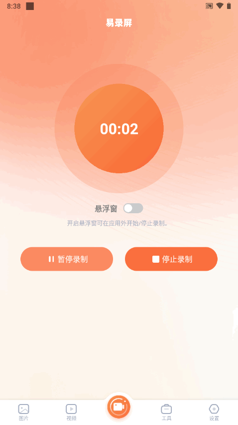 易录屏app2026 v5.0.9