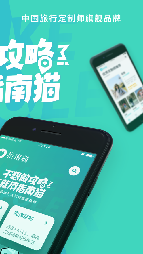 指南猫旅行ios苹果版app下载 3.8.8