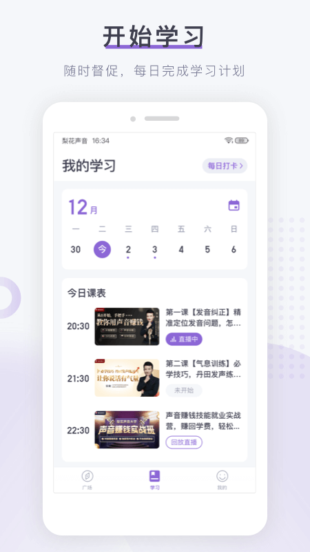 梨花声音研修院app v1.27.19