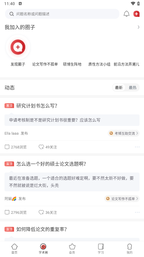 学术志app v6.8.1