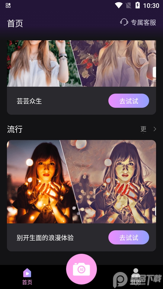 高乐AI画画app v1.0
