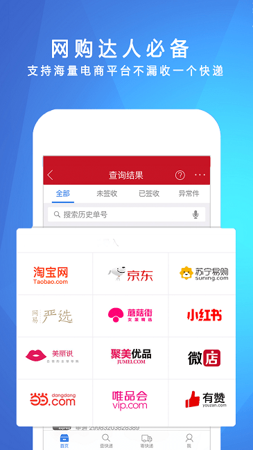 物流查询助手app下载 v1.0.1