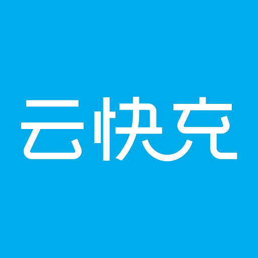 云快充app下载软件 v7.0.33