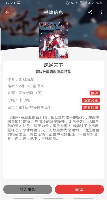 漫画屋破解版 1.3.2安卓版 v1.3.2