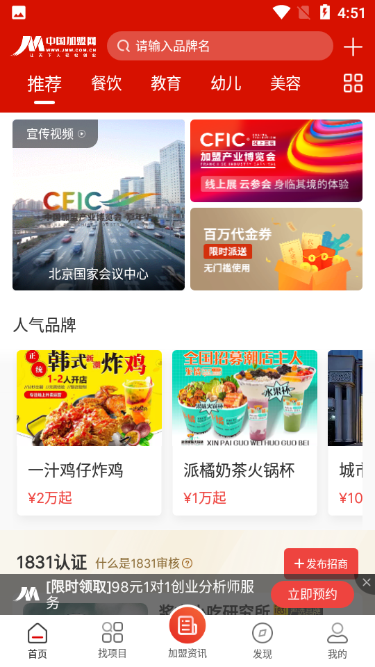 中国加盟网app v4.7.3