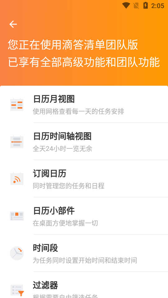 滴答清单永久会员版 v7.7.0.3