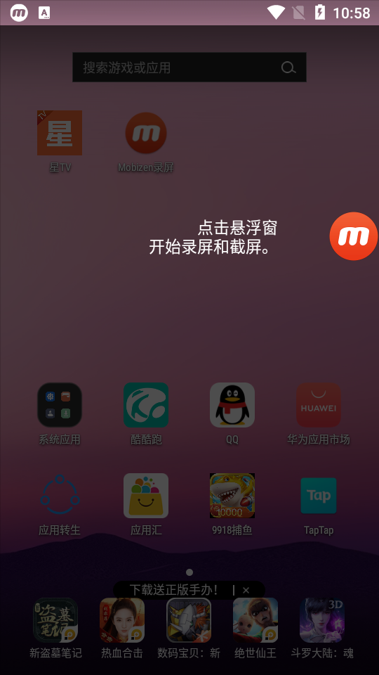 mobizen录屏免费版 v3.10.11.5