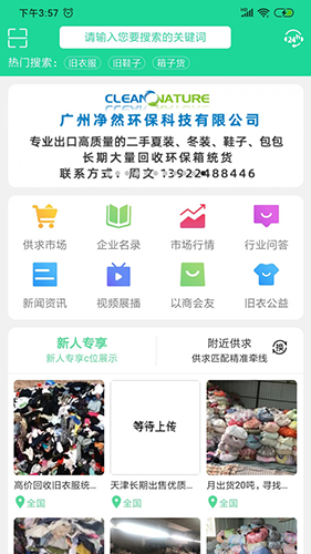 旧衣天下通app下载 v3.2.0
