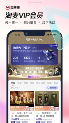 淘票票app官方下载 v11.25.1