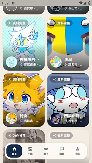 绒兽社区官方正版 1.1.1安卓版 v1.1.1