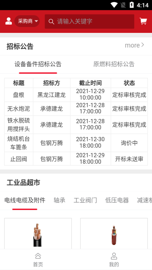 建龙云采安卓版 v1.0.1