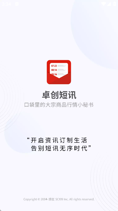 卓创短讯官方版下载 v3.9.1