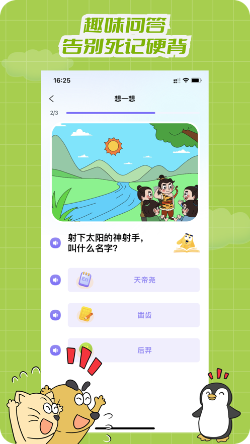 适趣文常知识app v2.6.6