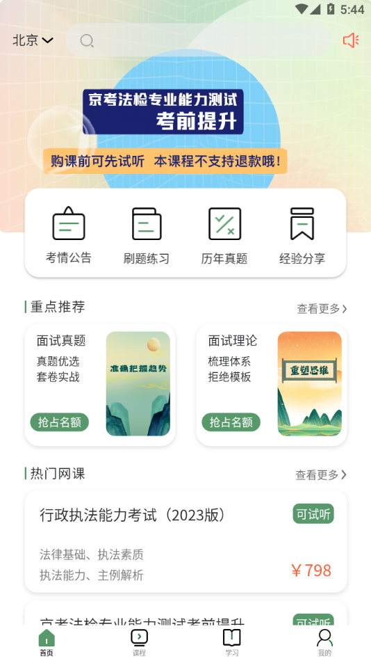 博远天合公考app v3.0.4