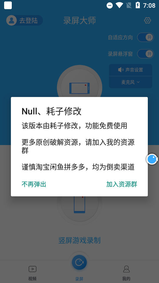 录屏大师高清免费版 v3.6.5.3