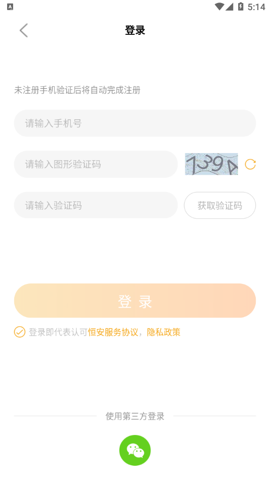 恒安e家app v1.1.3