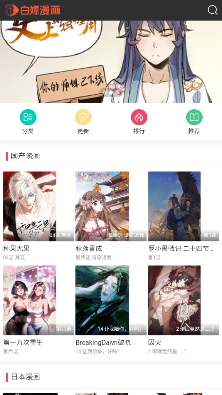 白嫖漫画(下拉式) 1.0.0 安卓版 v1.0.0
