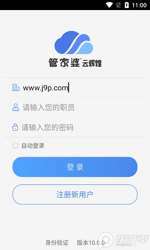 管家婆云辉煌app v10.5.2