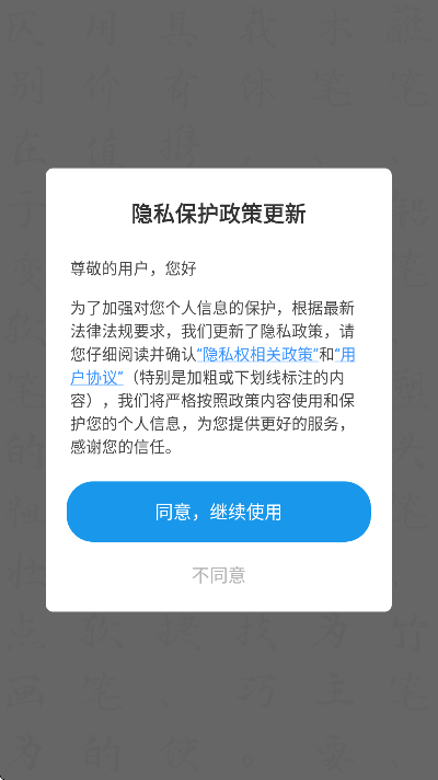 少儿硬笔书法练字安卓版 v1.3.3