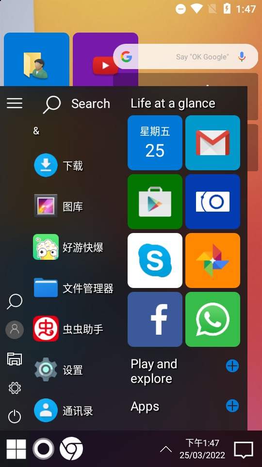 win11启动器手机版 v9.32