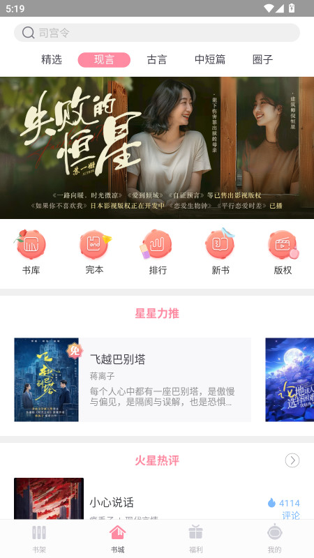 火星女频无广告版 2.7.5安卓版 v2.7.5