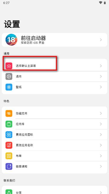 苹果iOS18启动器(OS 18 Launcher)