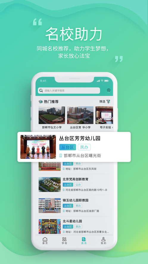 邯郸教服平台下载app v3.6