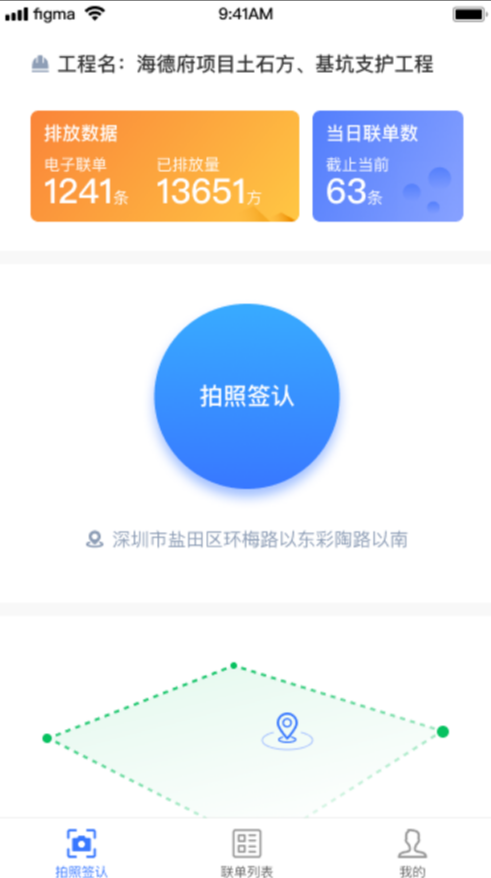 电子联单app v1.1.7
