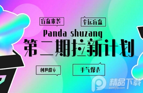 熊猫数藏app官方版, 熊猫数藏app官方版