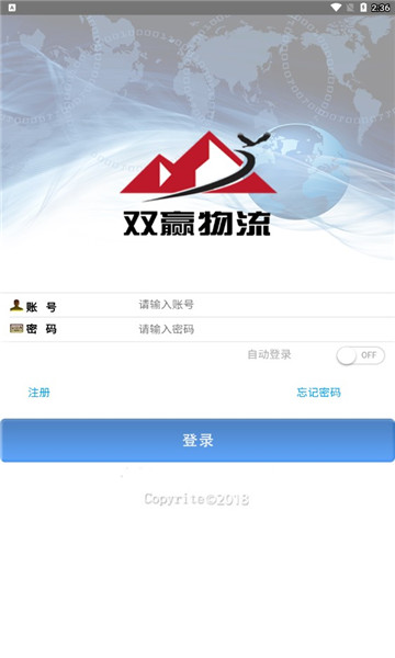 双赢物流app v5.1.6