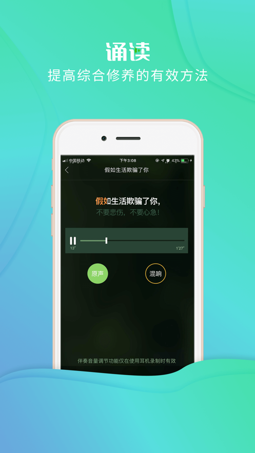 校园诵读APP v1.5.19