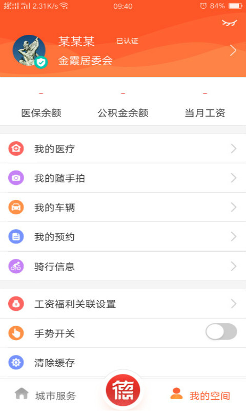我的常德app v4.0.10
