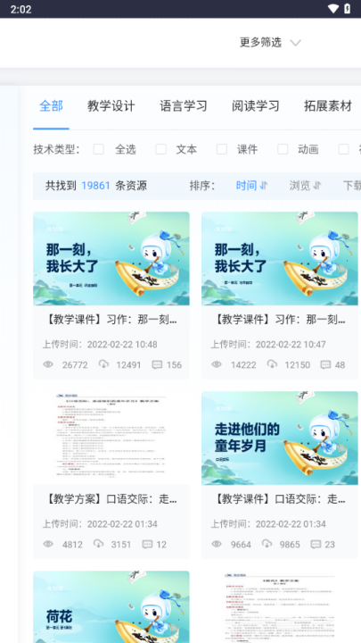 皖教云安徽基础教育平台 v1.0