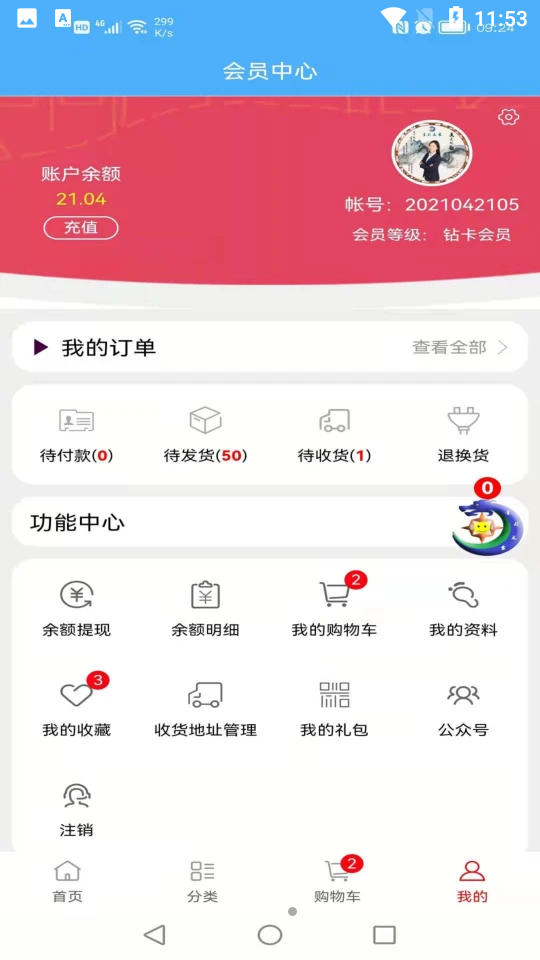 星月之家建材APP v2.0