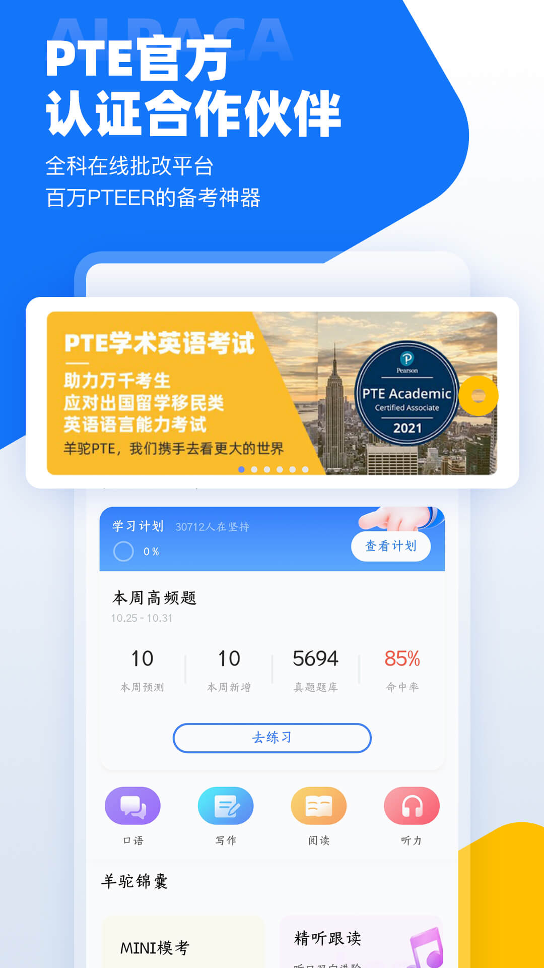 羊驼PTEapp v12.2.1