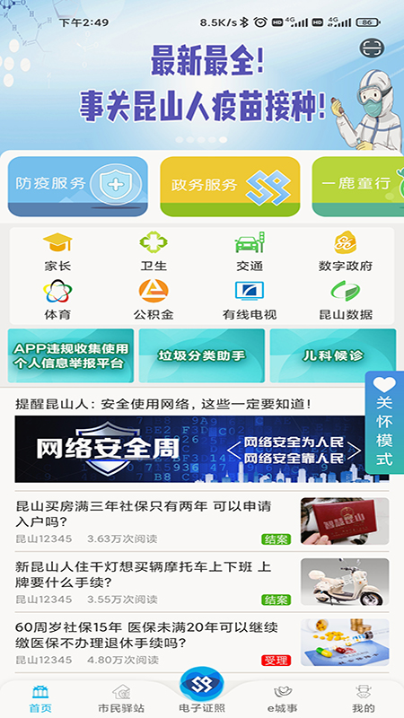 智慧昆山app下载 v8.7
