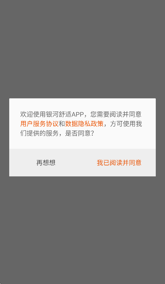 银河舒适官方正版app v1.0.2.0
