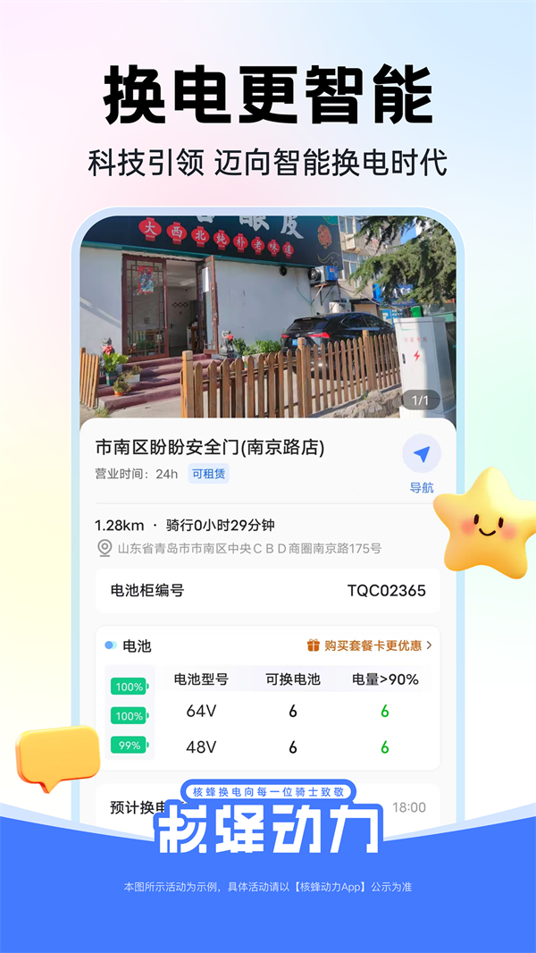 核蜂动力app v2.4.6