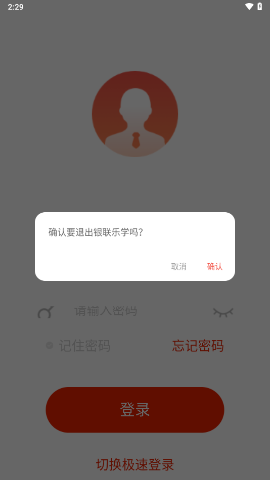 银联乐学app下载 v7.5.4