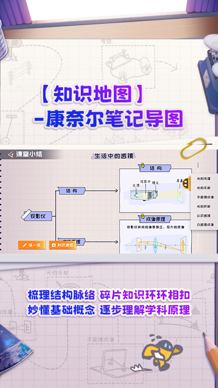 妙懂物理app v4.0.0