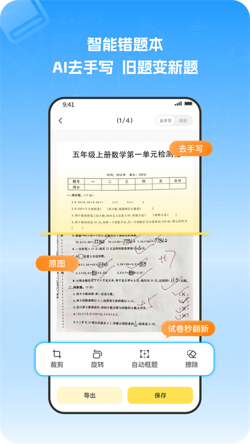 小依错题本app v1.1.0