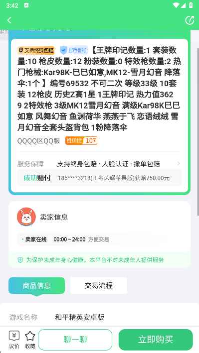 账号牛官方版 12.10.50 手机版 v12.10.50