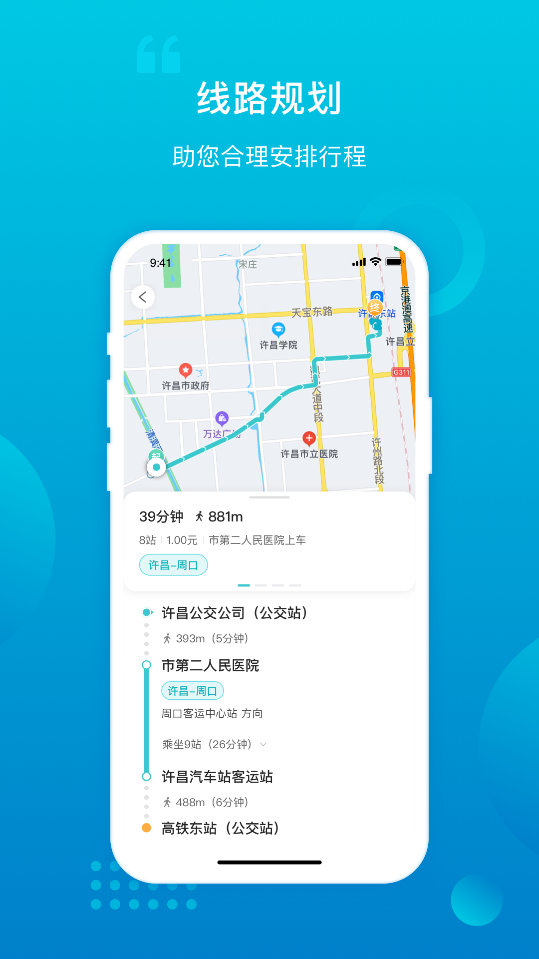 许昌公交app v2.6.1
