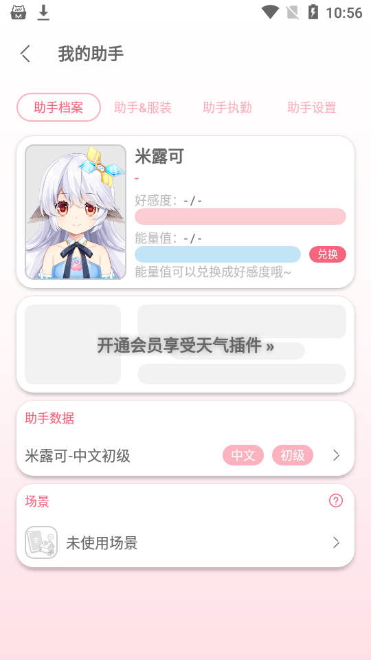 兽耳助手app安卓版 v4.3.8