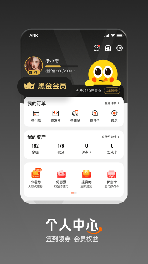 来伊份社区购app v9.3.35