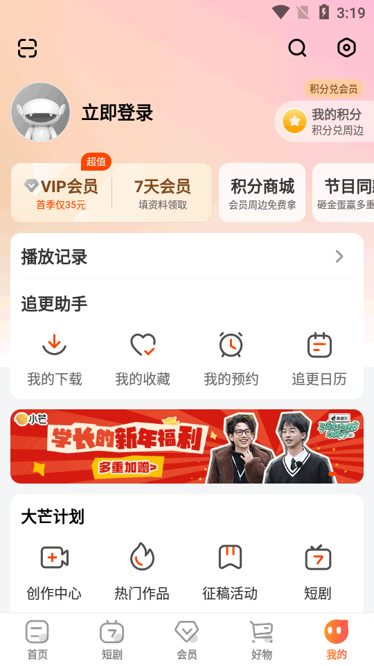 芒果TV最新版 v8.1.4